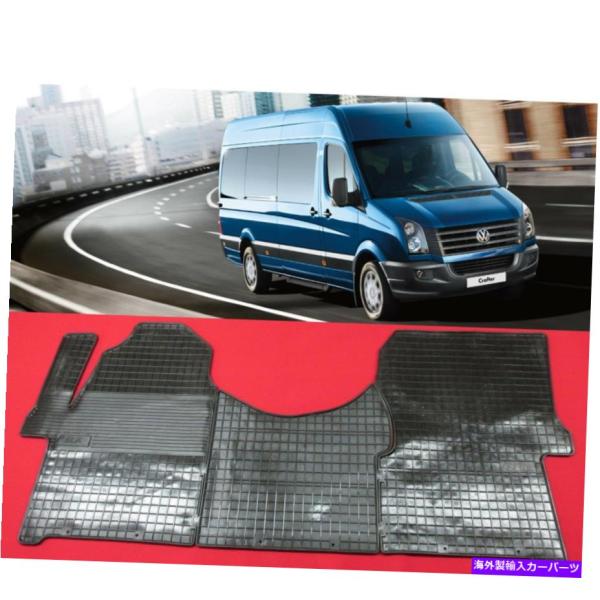 Floor Mat VW CRAFTER 2006&gt;全天候用途車ゴム車ゴムロアット3個 - オリジナ...