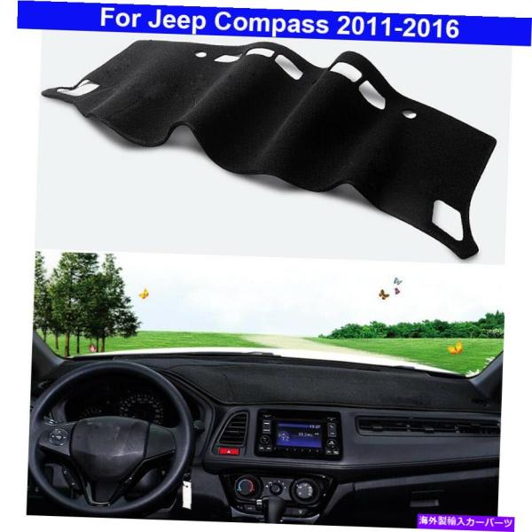 dash cover Jeep Compass 2011-2016用プラックサンターズードードルコー...