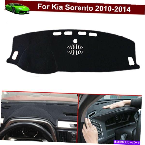 dash cover Kia Sorento 2010-2014用1 x￥￥ダダュダダダカッピシ/ハ...