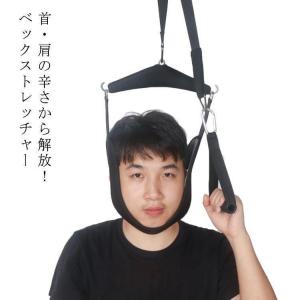 首ストレッチャー ネックストレッチャー 振り子式