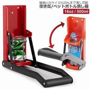 空き缶潰し器 ペットボトル 空き缶つぶし器 缶潰し 缶クラッシャー 缶潰し器 か壁取り付け式 コンパクトに 省スペース ボトル破砕機 アルミ缶 スチー