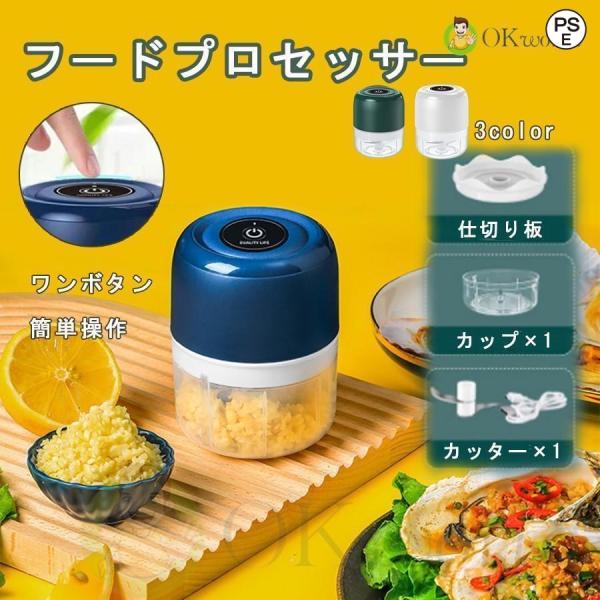 電動フードプロセッサー おしゃれ ブレンダー 小型 大根おろし 離乳食 かき氷 泡立て しょうが み...