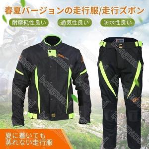 バイクウェア 上下セット 上着単品 ズボン単品 蛍光 ライダースジャケット プロテクター バイク メッシュ 夏冬用 厚手 防風防寒 撥水 通気性が良い 夜間反射