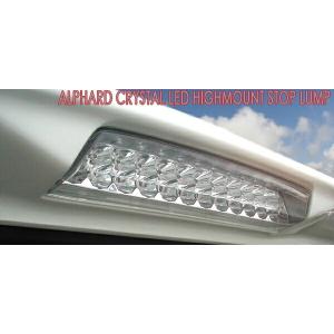 30系 ヴェルファイア アルファード LEDハイフラッシャーハイマウント