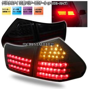 トヨタ ハリアー リア LEDクリアテールランプ ACU30W ACU35W GSU30W