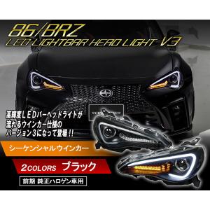 【早い者勝ち】新品⭐︎86 ハチロク BRZ ヘッドライト ZN6 ZC6 86 BRZ ヘッドライト ZN6 ZC6 フルLEDヘッドライトV4 流れる