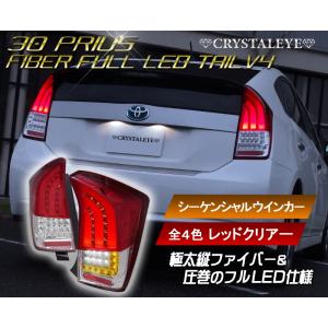 50プリウス 前期用 純正タイプLEDテールランプ クリアータイプ