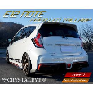 ニッサン E12 ノート NOTE ファイバーLEDテール e-power前期/後期