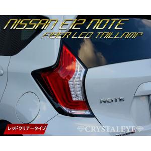 ニッサンE12ノートNOTEファイバーLEDテール シーケンシャルLED
