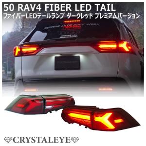 RAV4 50系RAV4 スモークレンズ LEDテールランプ 左右セット US