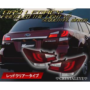 BM/BR レガシィ ツーリングワゴン B4用 ファイバーLED シーケンシャル