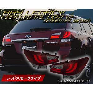 BM/BR レガシィ ツーリングワゴン B4用 ファイバーLED シーケンシャル