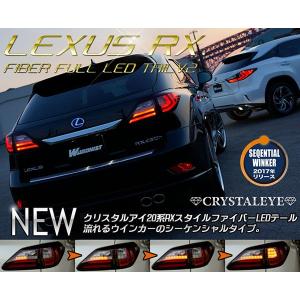 10系 レクサス RX ファイバーLEDテールランプV3 ハイブリット 450h 270