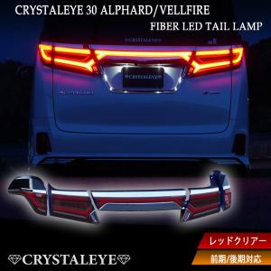 30 ヴェルファイア アルファード 前期 後期 クリスタルアイ NEW