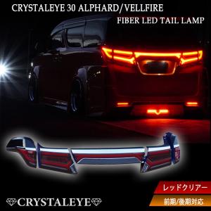 10系 アルファード LEDテールランプ丸型ファイバーリングバルカン