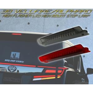 ヴァレンティ（VALENTI） 30系 アルファード JEWEL LEDハイマウント