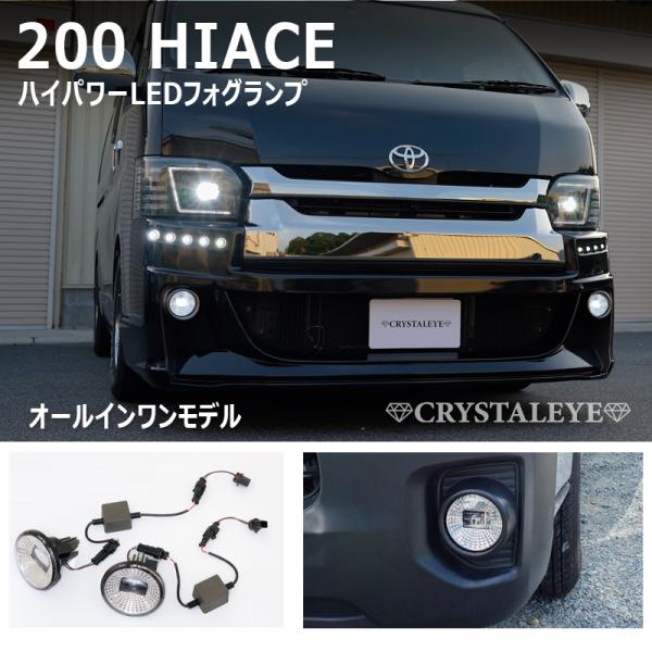 200系ハイエース 4型/5型/6型 ハイエース ダイヤカット ハイパワーLEDフォグランプユニット...
