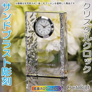 名入れ プレゼント ギフト クリスタルクロック Dt 14 サンドブラスト彫刻 置時計 クリスタル時計 記念品 父の日 就職祝い 周年記念 記念時計 Dt 14 S 名入れギフトのクリスタルギフト 通販 Yahoo ショッピング