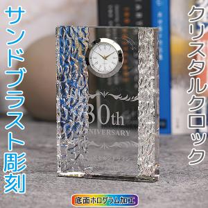 名入れ プレゼント ギフト クリスタルクロック Dt 15 サンドブラスト彫刻 置時計 クリスタル時計 記念品 父の日 就職祝い 周年記念 記念時計 Dt 15 S 名入れギフトのクリスタルギフト 通販 Yahoo ショッピング