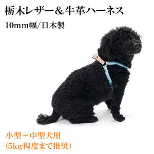 ハーネス 犬 おしゃれ 安全帯 小型犬 本ヌメ...の詳細画像1