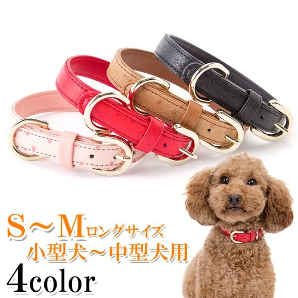 犬 首輪 おしゃれ 革 小型犬 中型犬 犬首輪 犬の首輪 オーストリッチ型押し首輪