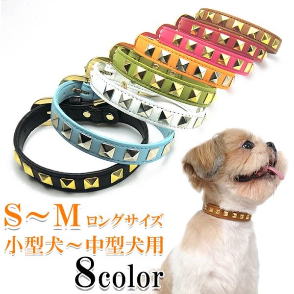 犬 首輪 おしゃれ 革 小型犬 中型犬 犬首輪 犬の首輪 スタッズ首輪