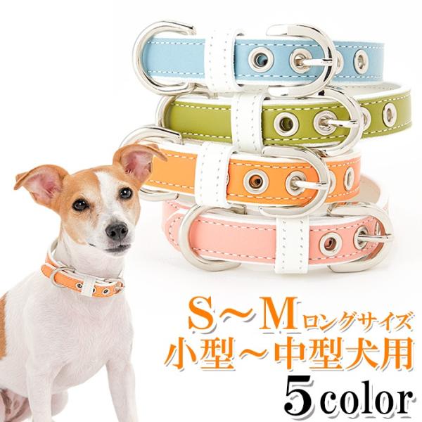 犬 首輪 おしゃれ 革 小型犬 中型犬 犬首輪 犬の首輪 ホワイトベーシック首輪