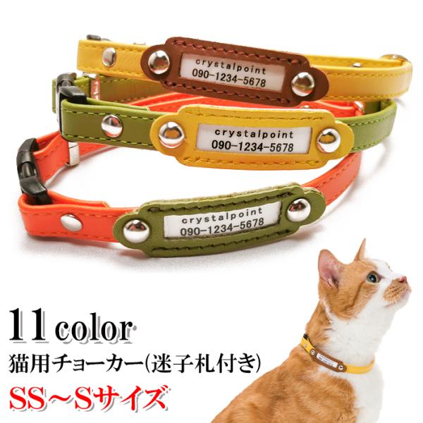 猫 首輪 おしゃれ 安全 鈴 猫首輪 猫の首輪 猫用チョーカー 迷子札き