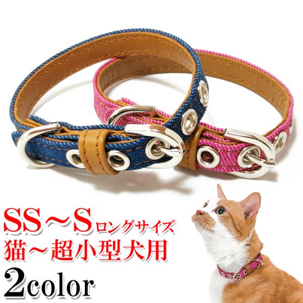 猫 首輪 おしゃれ 安全 鈴 猫首輪 猫の首輪 デニム首輪10mm幅首輪
