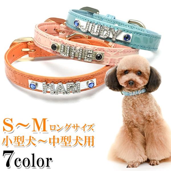 犬 首輪 名前入り おしゃれ 革 小型犬 中型犬 犬首輪 犬の首輪 クロコダイル型押し首輪ラインスト...