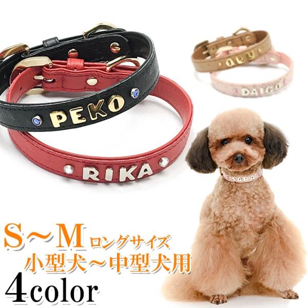 犬 首輪 名前入り おしゃれ 革 小型犬 中型犬 犬首輪 犬の首輪 オーストリッチ型押し首輪カシメ