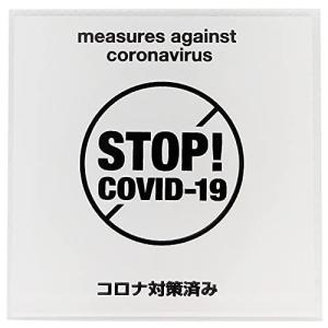 イロハデザインコンセプト サインプレート STOP COVID-19 ホワイト MOWH 018の商品画像