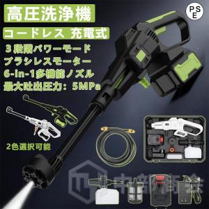 高圧洗浄機 コードレス 充電式 家庭用 高圧洗浄器 マキタ バッテリー併用 最大吐出圧力5MPa 自吸式 洗車 軽量 3つのギアモード 大掃除 高圧洗車機 小型 PSE認証