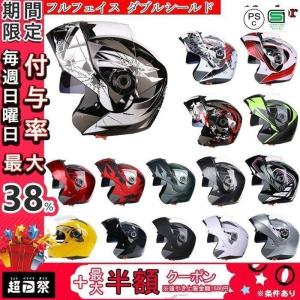 フルフェイスヘルメット　オートバイクヘルメット JK-105　 フリップアップ オンロード　ダブルシールド フルフェイス ヘルメット　システムヘルメット