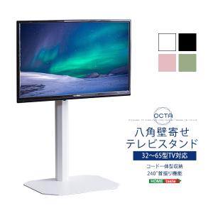 テレビスタンド 壁寄せテレビスタンド シンプルデザイン ワイドスイング コード収納 八角壁寄せテレビスタンド テレビ台 OCTA -オクタ-｜cs-meister-shop