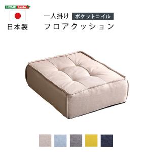 ポケットコイル クッション 座布団の商品一覧 通販 Yahoo ショッピング