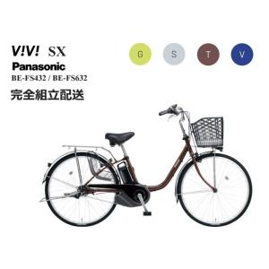 ＊超特価SALE！　2024ビビ・SX パナソニック 電動アシスト自転車