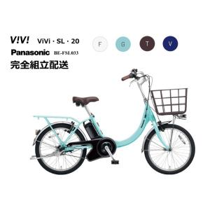 【5,000円キャッシュバックキャンペーン】ビビ・SL・20 2025年モデル パナソニック  電動アシスト自転車｜cs-nextr