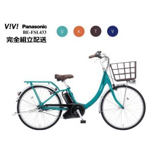 月末＊超特価SALE！!　ビビ・SL "ViVi SL" パナソニック  電動アシスト自転車 2024年モデル｜cs-nextr