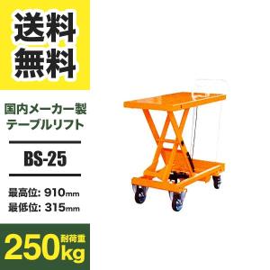 ナンシン テーブル リフト BS15 積載荷重 150kg 油圧 ハンドリフト