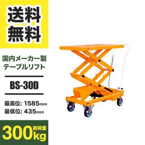 ナンシン テーブル リフト BS15 積載荷重 150kg 油圧 ハンドリフト 