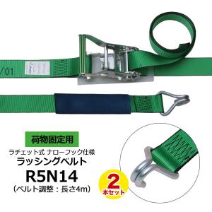 ラッシングベルト R5N14 2本セット allsafe オールセーフ トラック 軽トラ カーゴステイ 荷締ベルト 荷崩れ防止 荷止め 現場 運搬 物流｜cs-rack