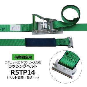 オールセーフ株式会社製品 荷物固定ラッシングベルト トランテックス4個セット オールセーフ ラッシングベルト 幅35mm 長さ1+4m [ラチェット式ナロー