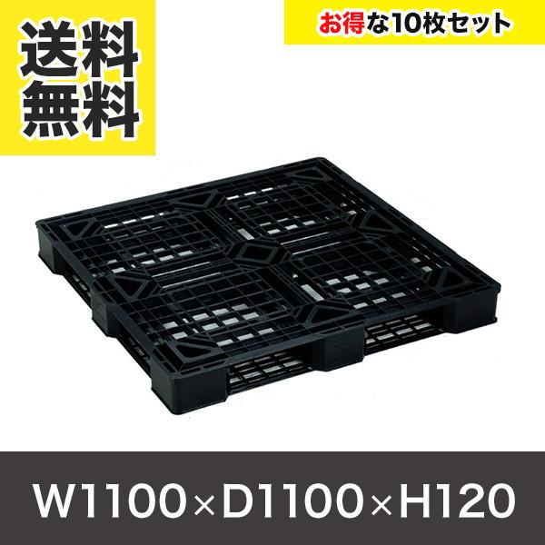 軽量プラスチックパレット 樹脂パレット JL-D4-1111E W1100×D1100×H120 1...
