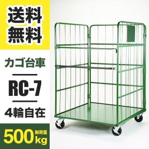 Cタイプ カゴ台車 RC-7-C W1100 D1100 H1700 4輪自在キャスター
