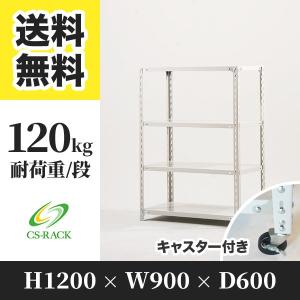 スチールラック キャスター付き 幅1200 奥行600 高さ1800 5段 200kg/段