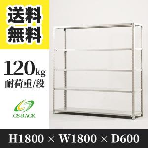 スチールラック 棚 幅1800 奥行600 高さ1800 5段 200kg/段 単体 SO