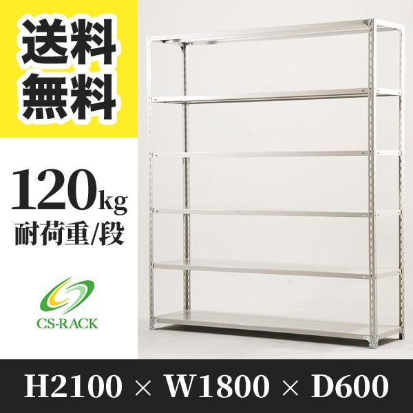 スチールラック 棚 業務用 高さ2100 横幅1800 奥行600 6段 耐荷重120kg 単体 S...