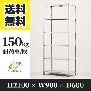 スチールラック 棚 幅900 奥行450 高さ1800 5段 150kg/段 単体 SO 