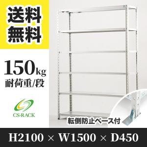 スチールラック 転倒防止オプション付き 業務用 高さ2100 横幅1500 奥行450 6段 耐荷重150kg SOシリーズ